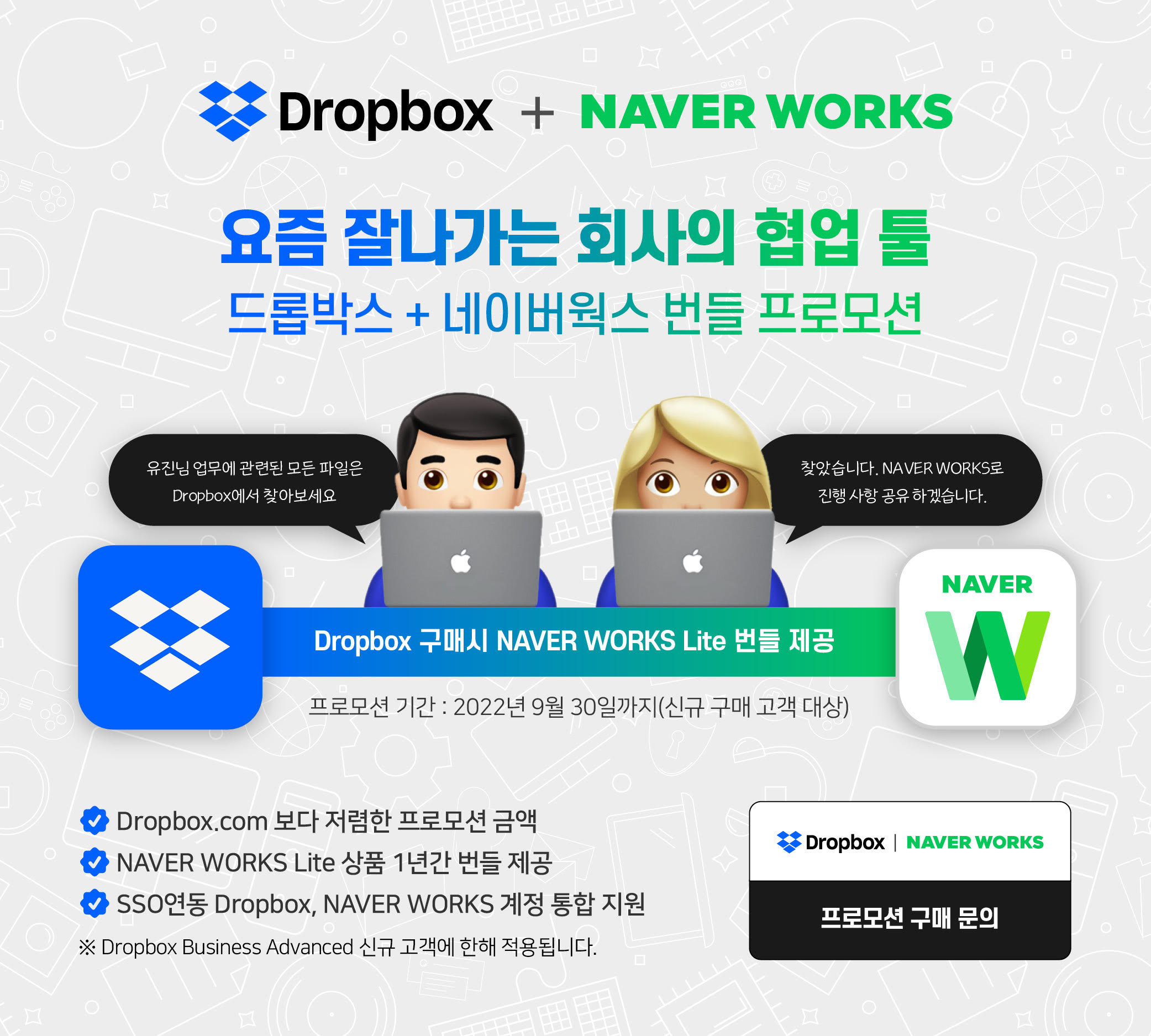 맥플러스 협업툴 프로모션 안내