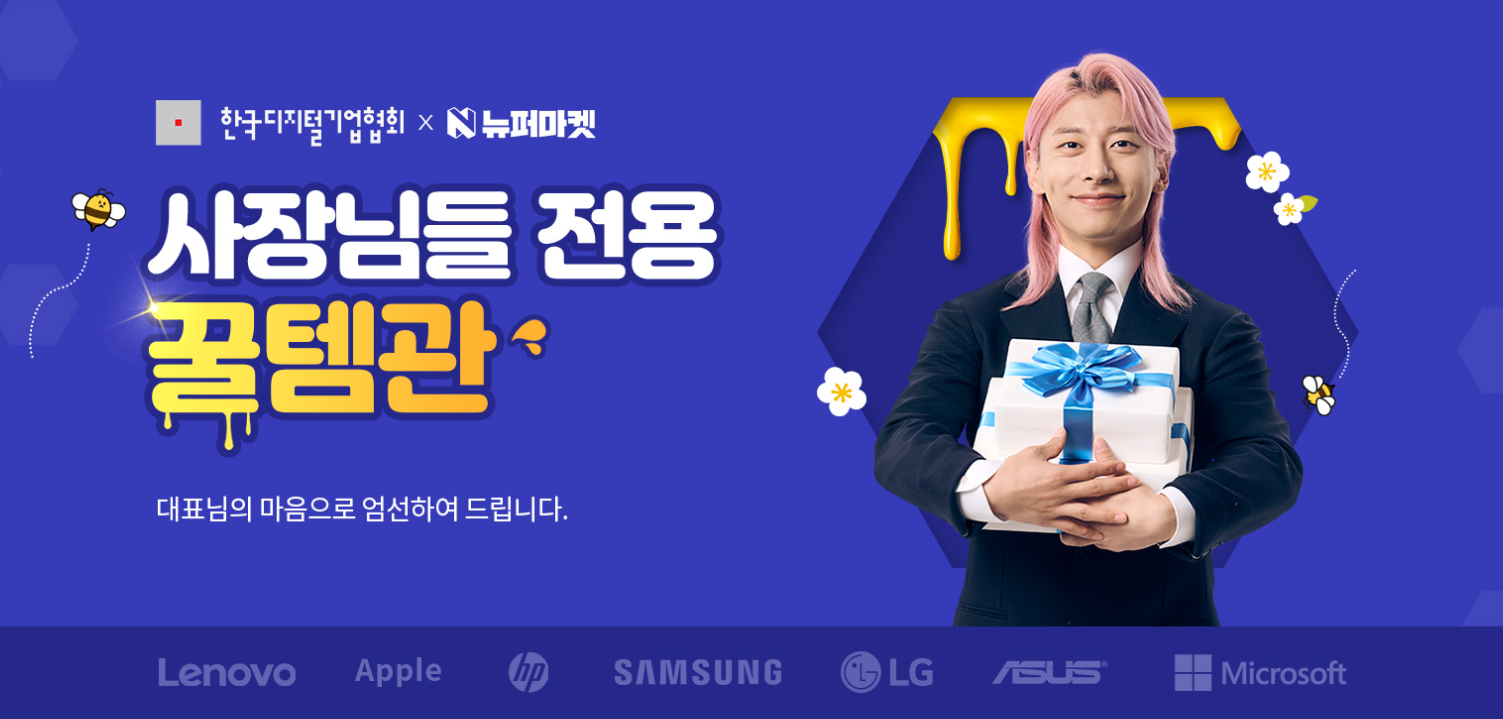 협회사 대상 뉴퍼마켓 전용몰 개설 안내