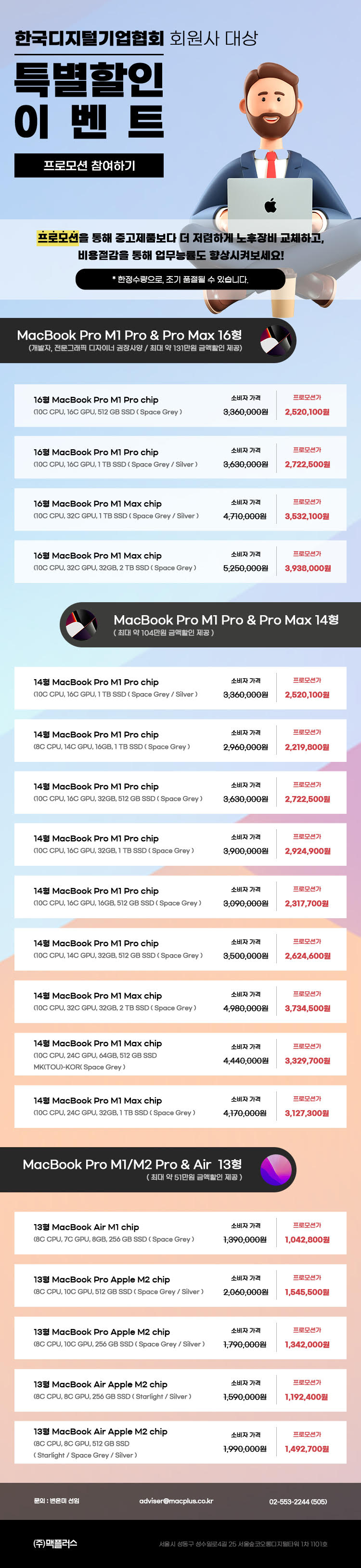 맥플러스 프로모션 안내(Apple MacBook Pro)